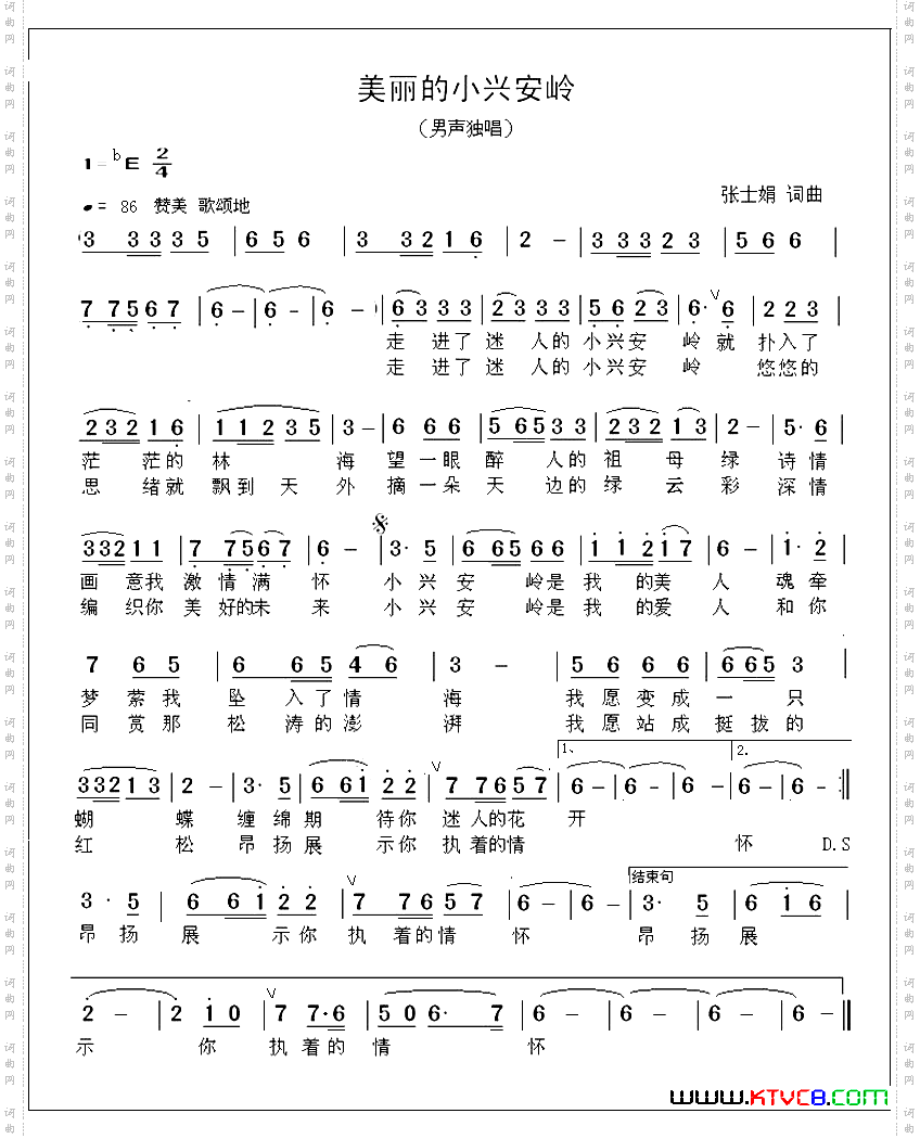 美丽的小兴安岭