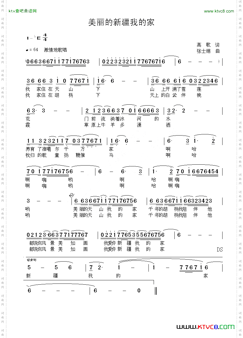 美丽的新疆我的家