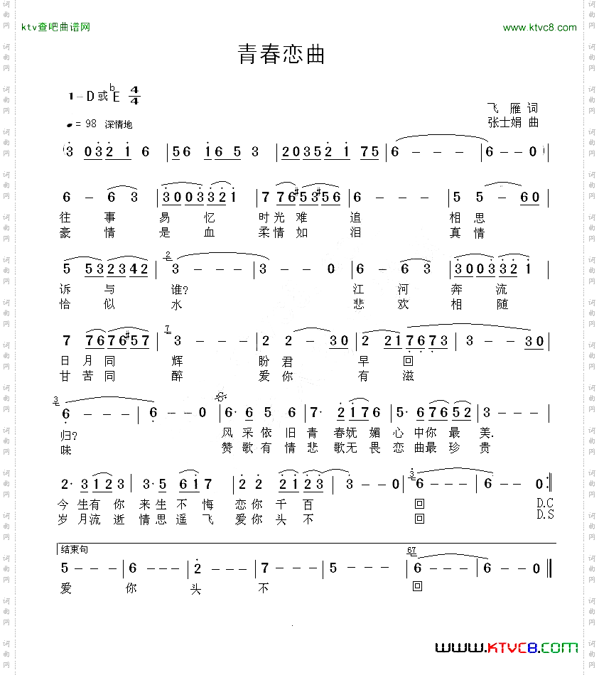 青春恋曲