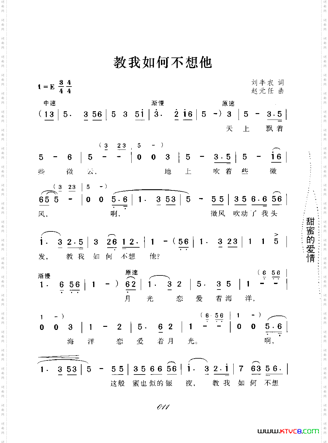 教我如何不想他