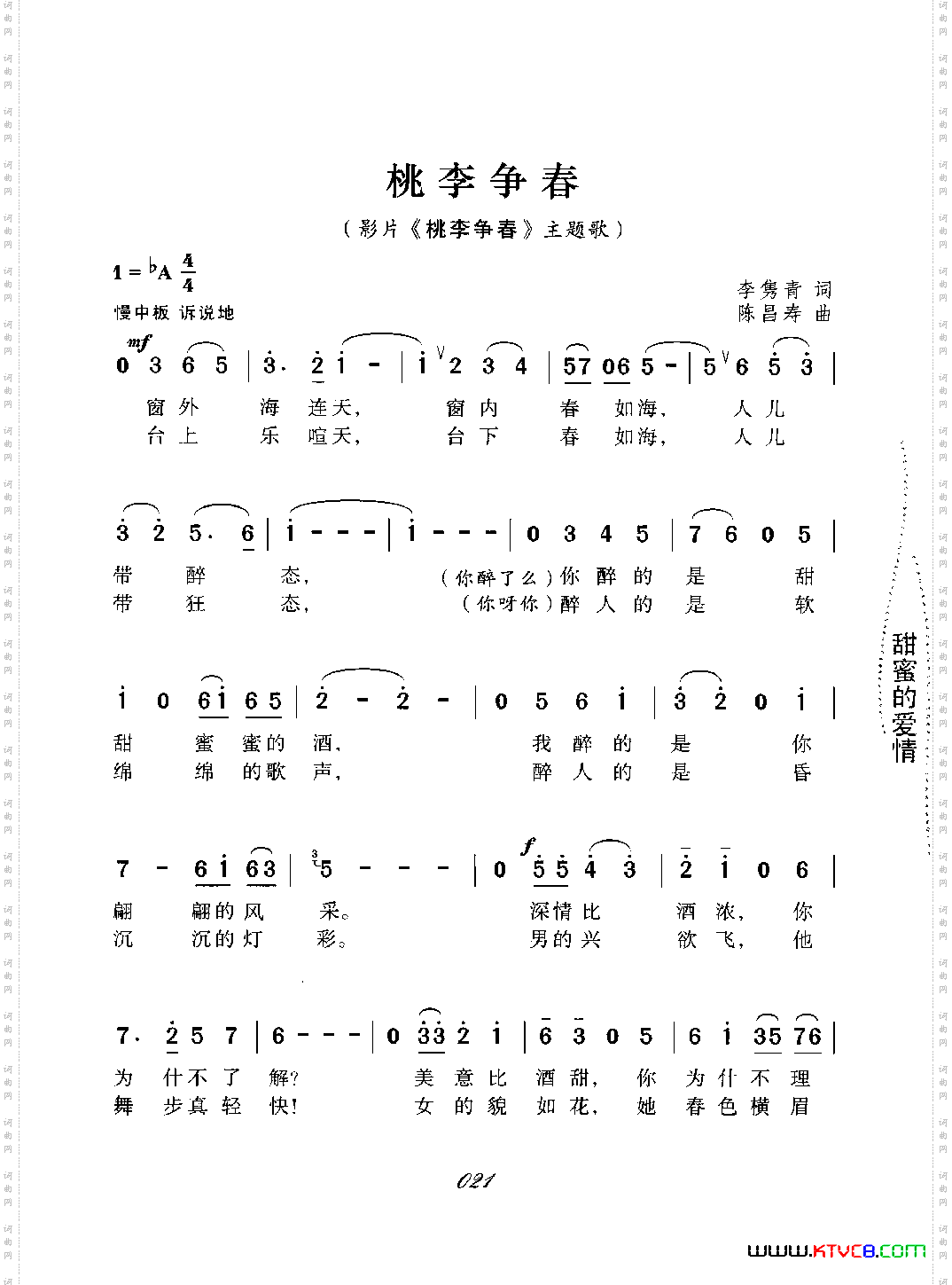 桃李争春