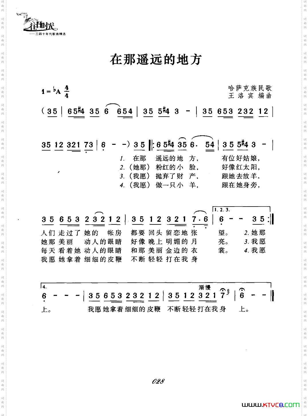 在那遥远的地方