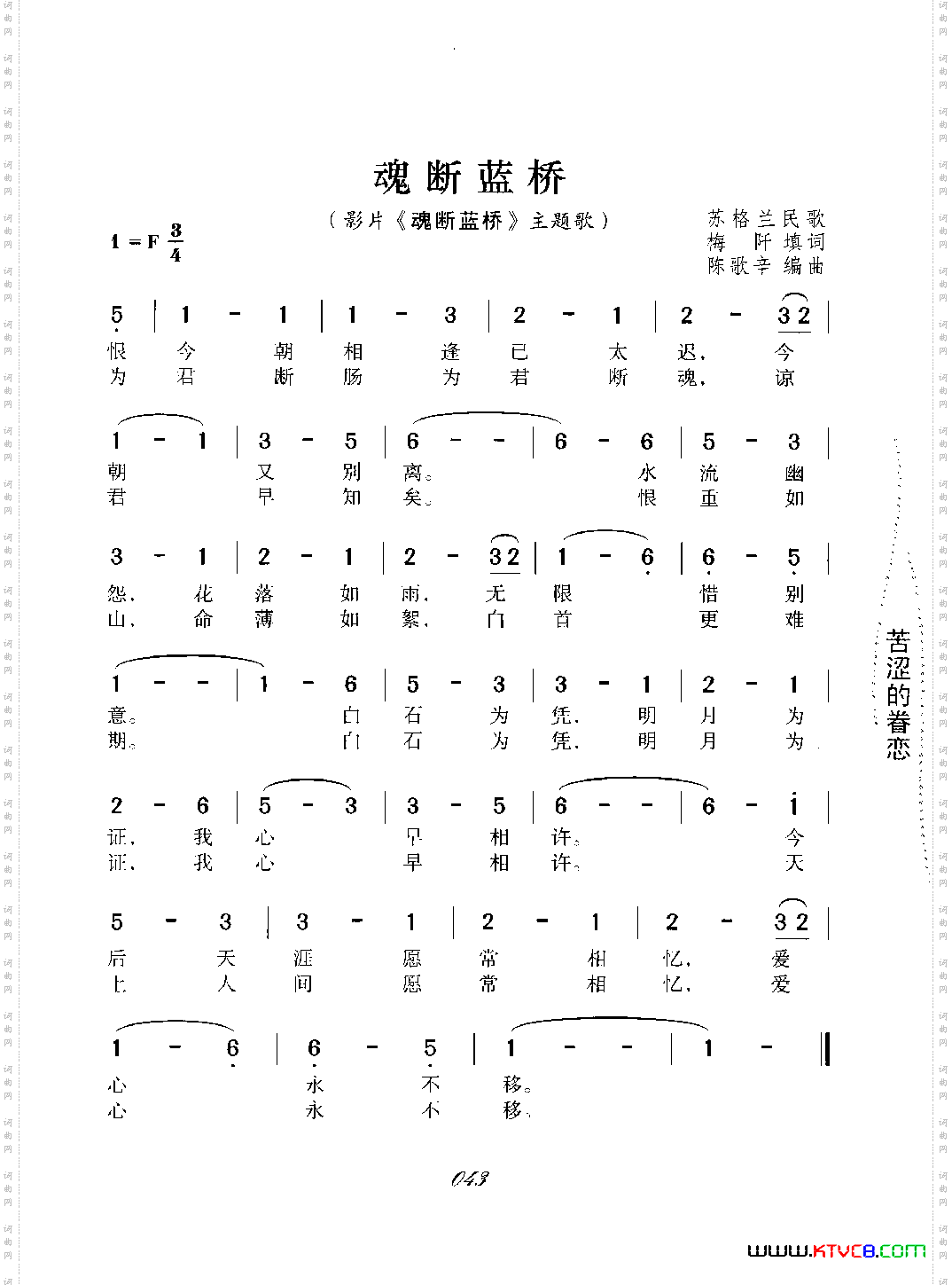 魂断蓝桥苏格兰民歌