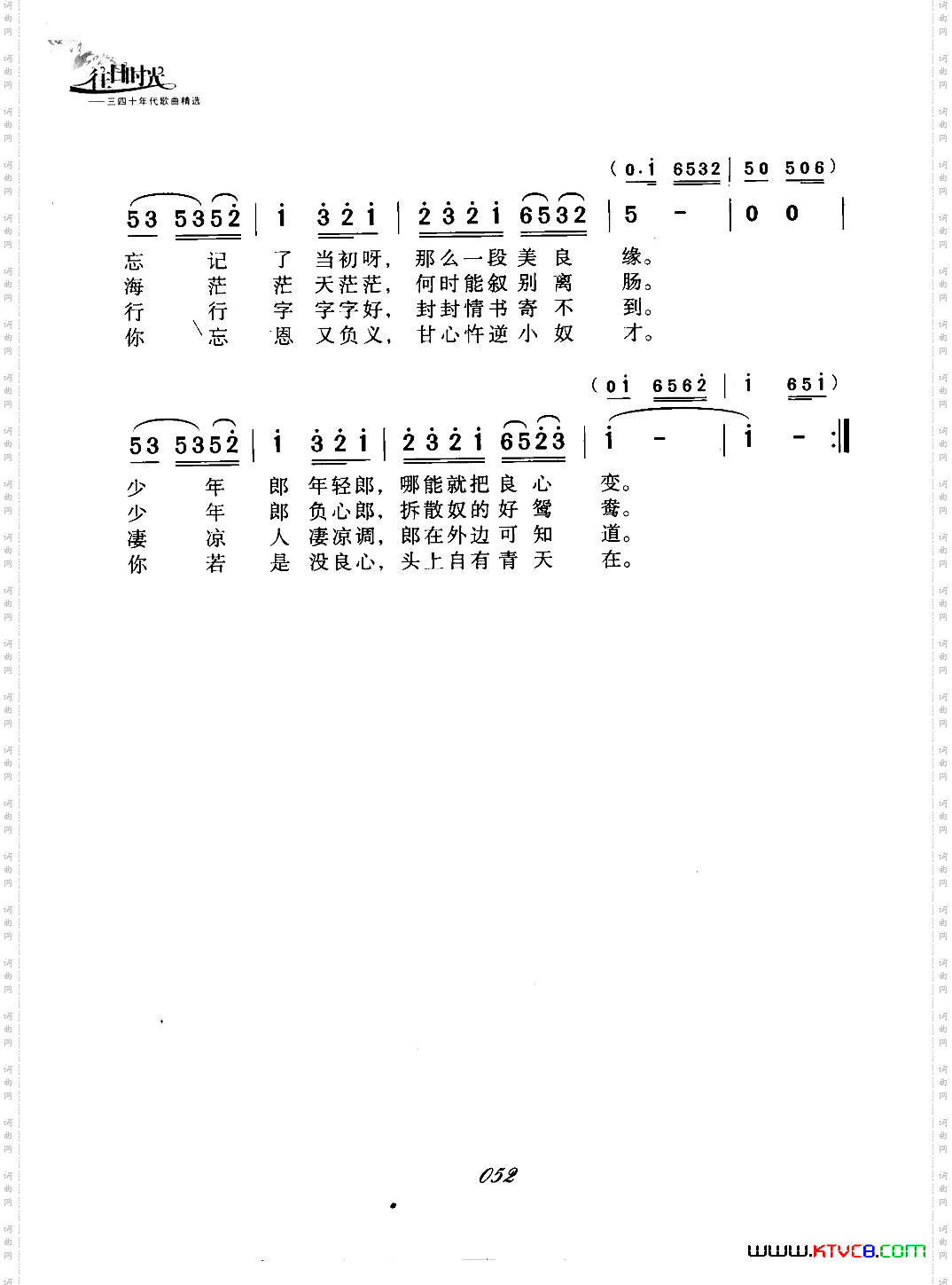 四季相思