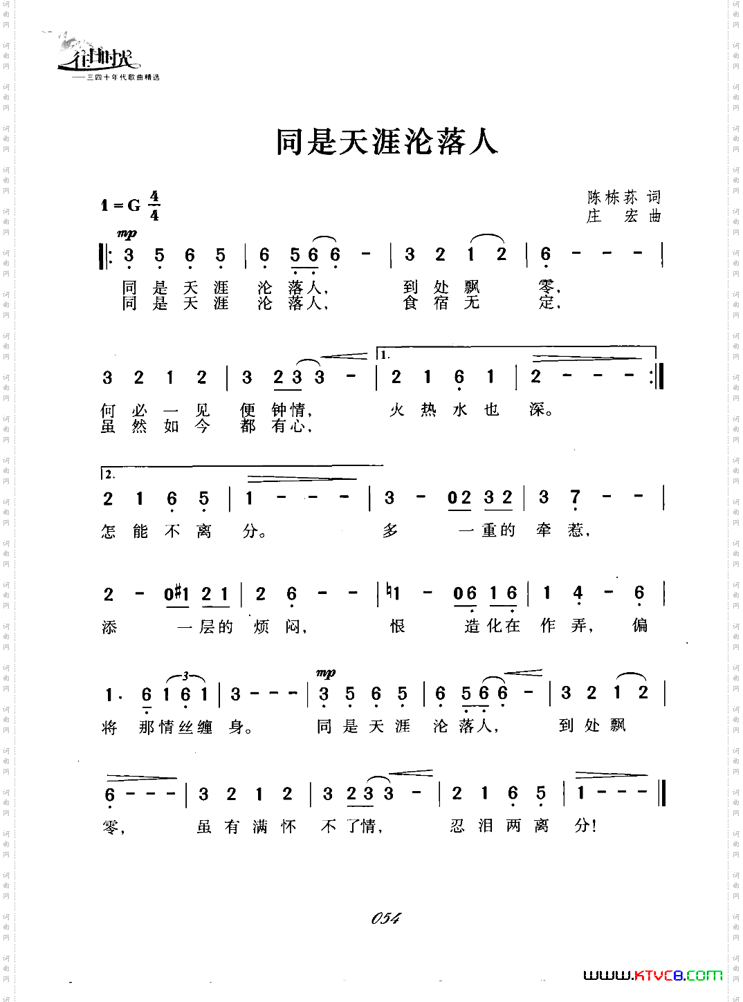 同是天涯沦落人