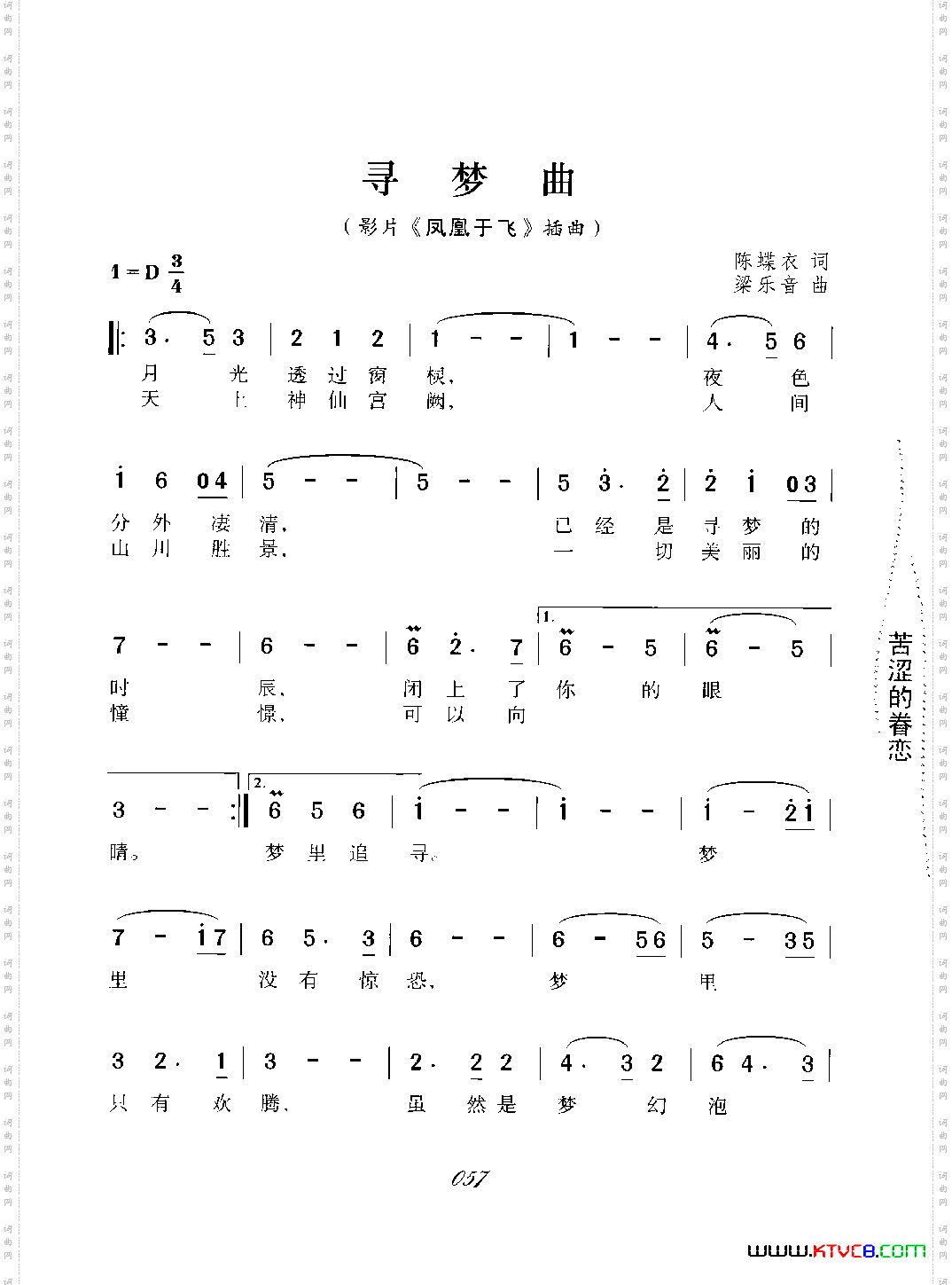 寻梦曲