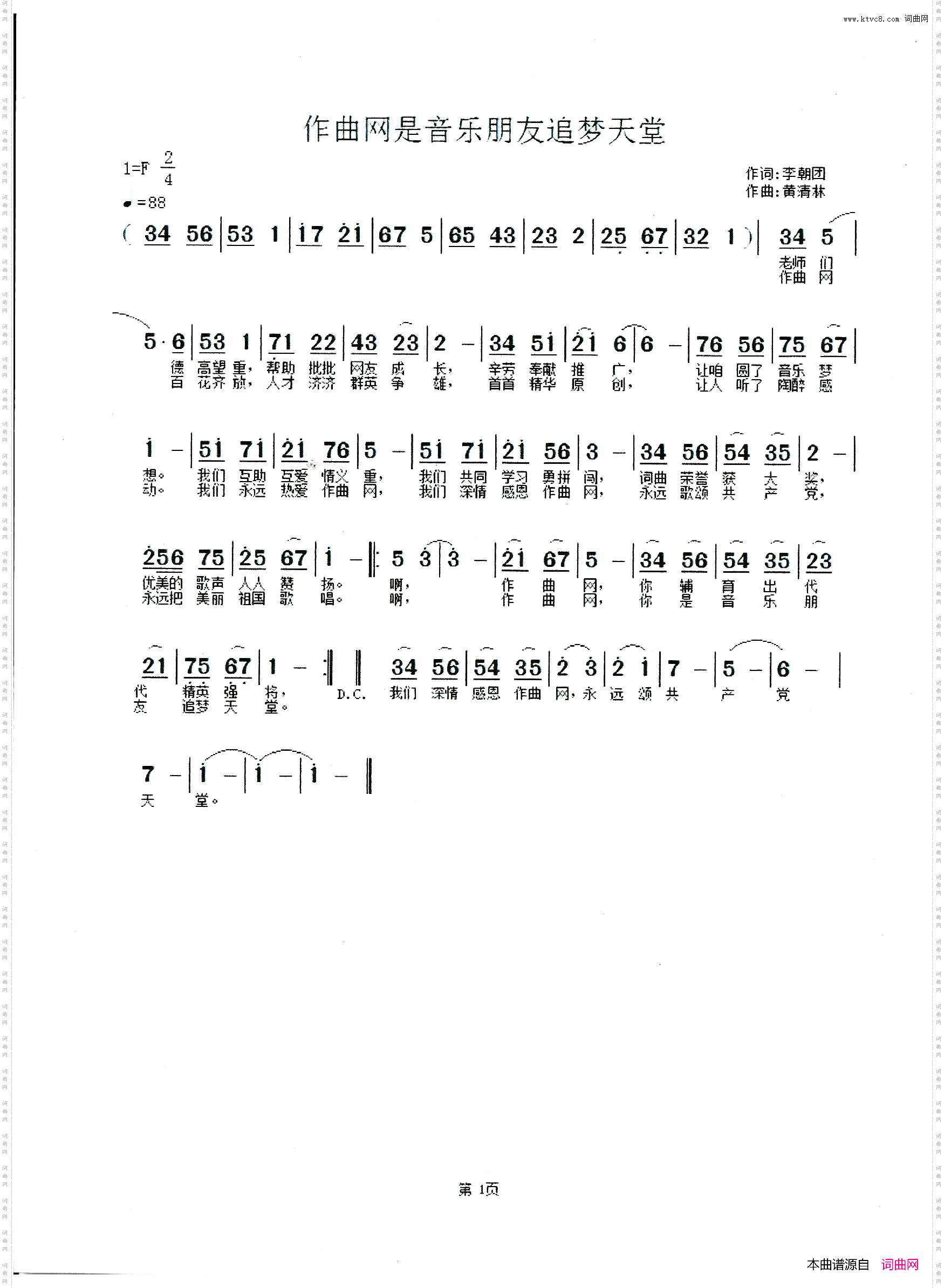 作曲网是音乐朋友追梦天堂