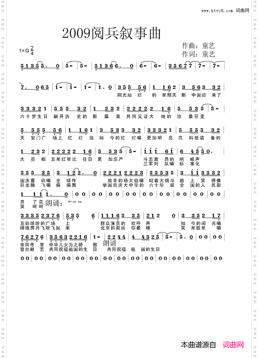 2009阅兵叙事曲