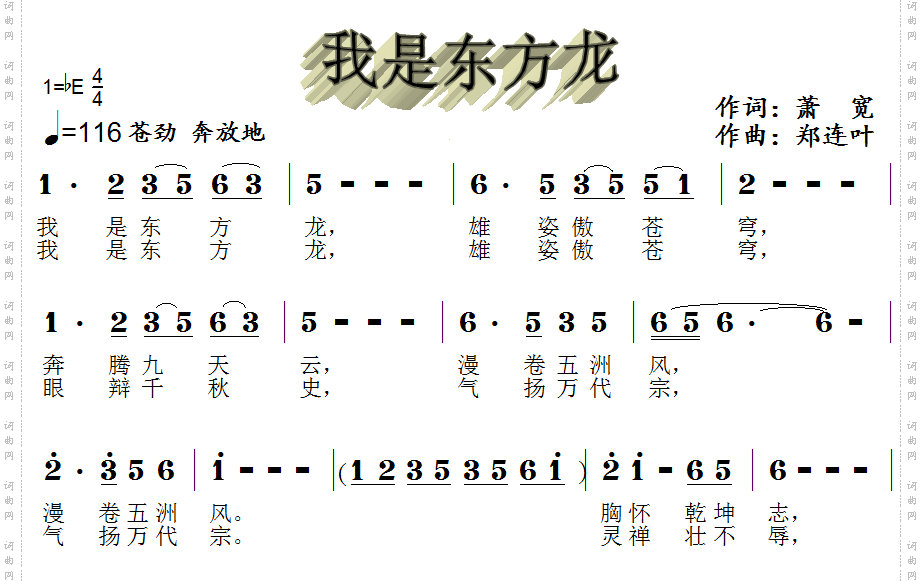 我是东方龙