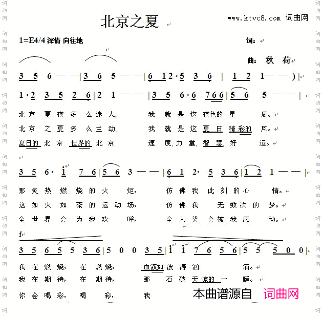 北京之夏