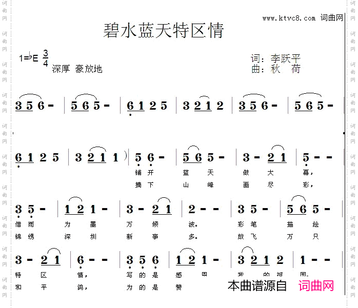 碧水蓝天特区情