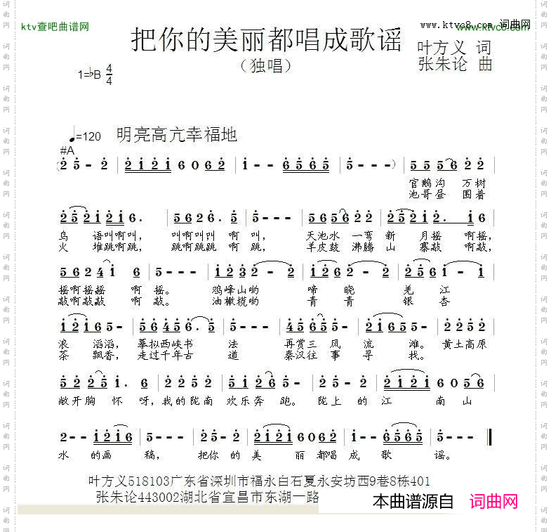 把你的美丽都唱成歌谣