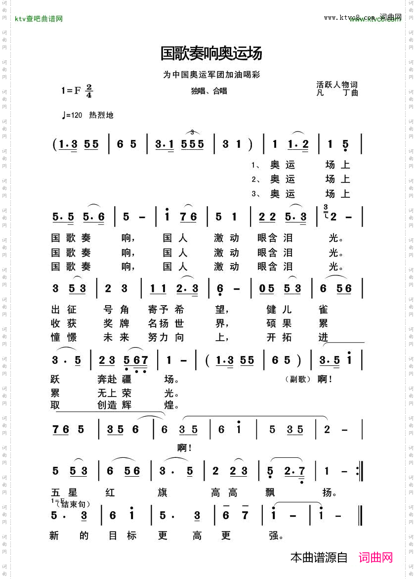 国歌奏响奥运场