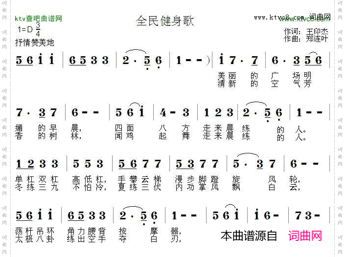 全民健身歌