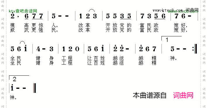 全民健身歌