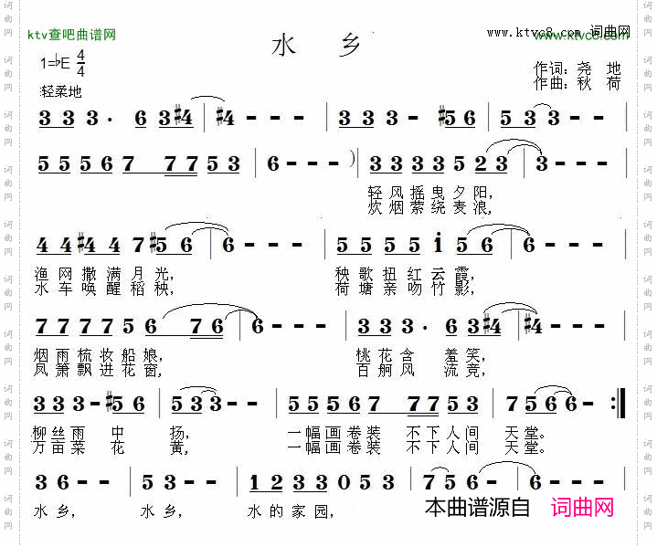 水乡