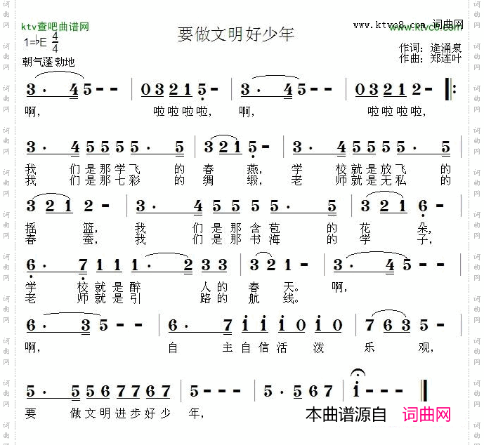要做文明好少年