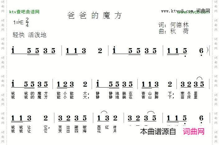 爸爸的魔方