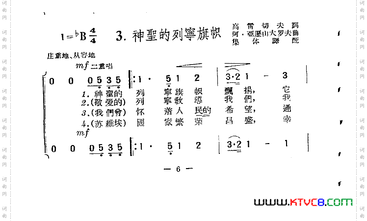 神圣的列宁旗帜