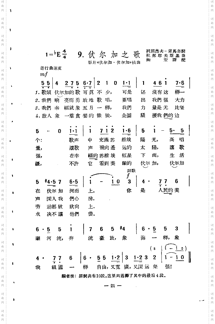 伏尔加之歌