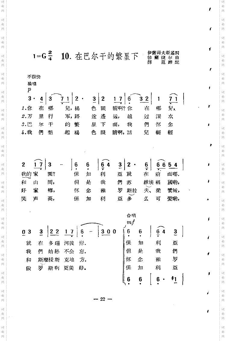 在巴尔干的繁星下