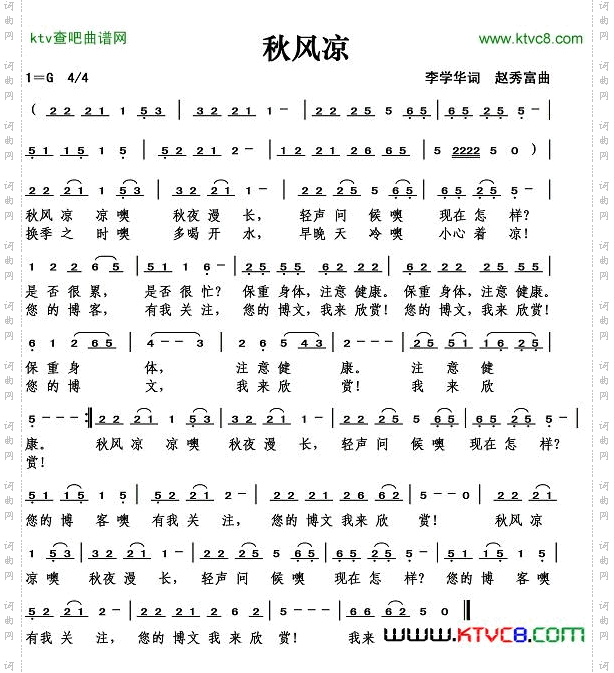 秋风凉（李学华词）简谱