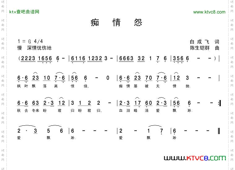 痴情怨