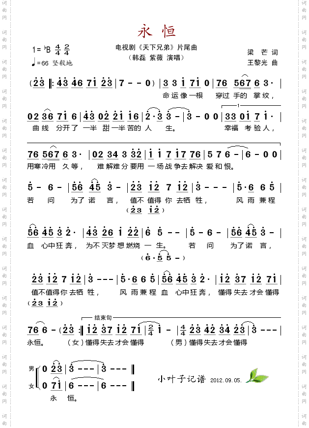 永恒_电视剧《天下兄弟》片尾曲