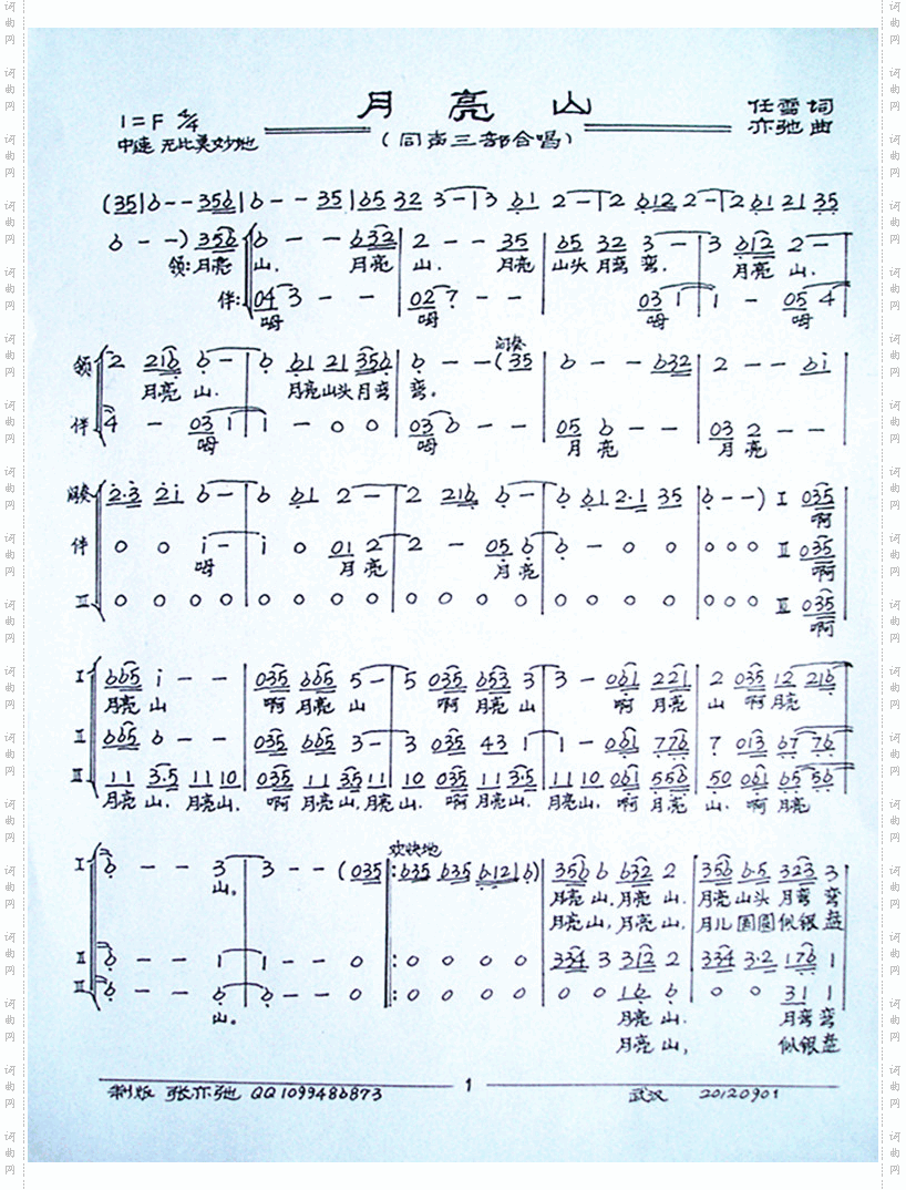 月亮山同声三部合唱