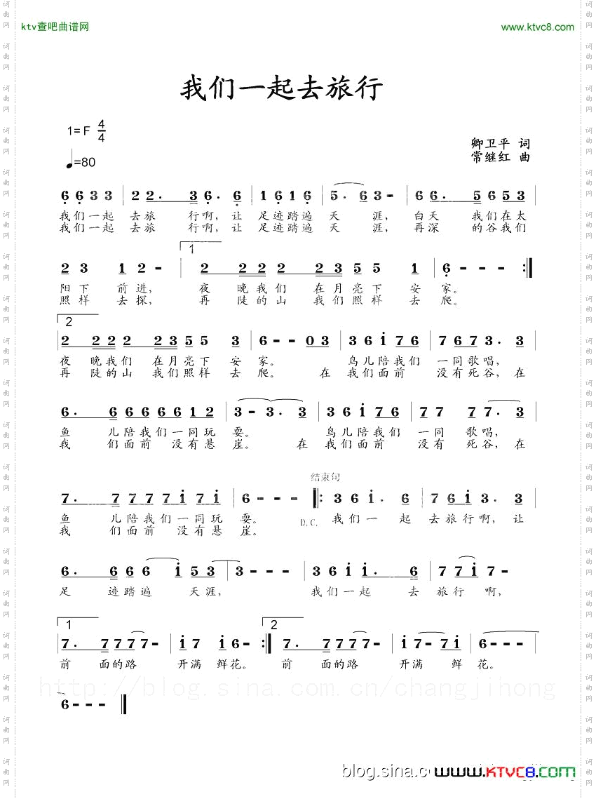 我们一起去旅行