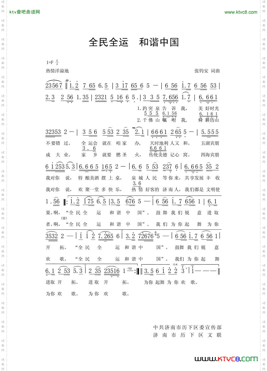 全民全运和谐中国