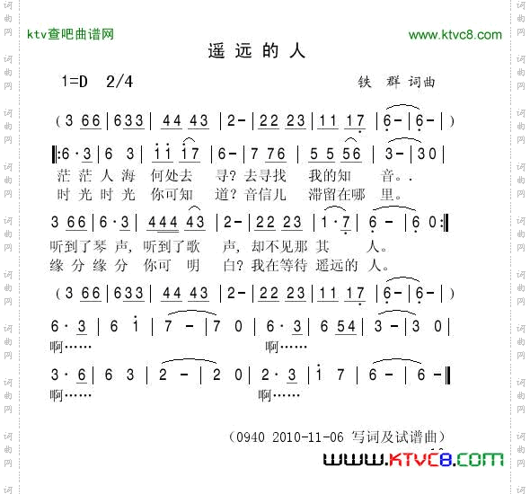 遥远的人