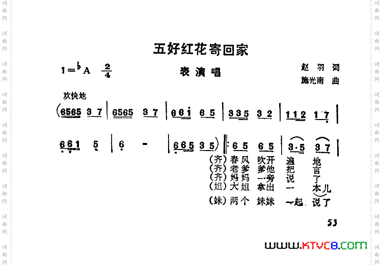 五好红花寄回家