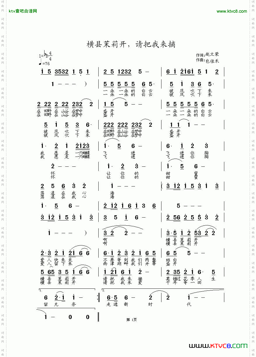 横县茉莉开,请把我来摘