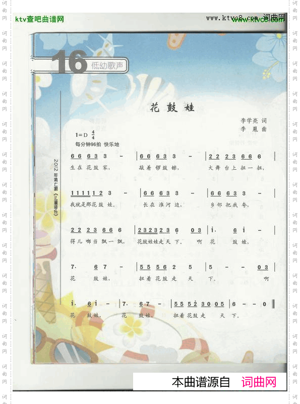 花鼓娃