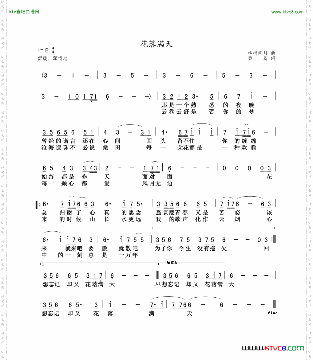 花落滿天
