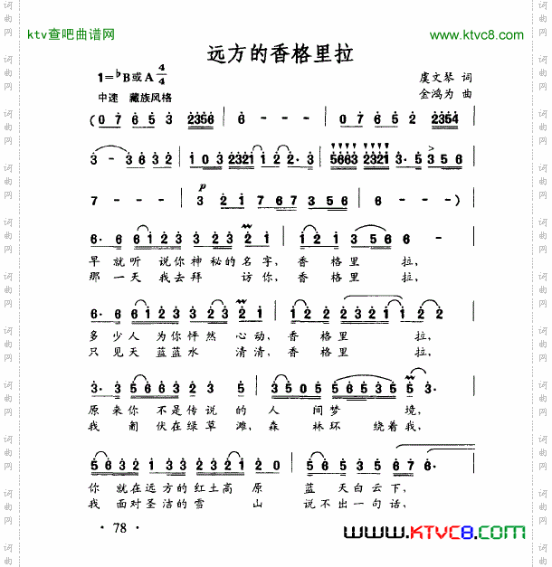 远方的香格里拉