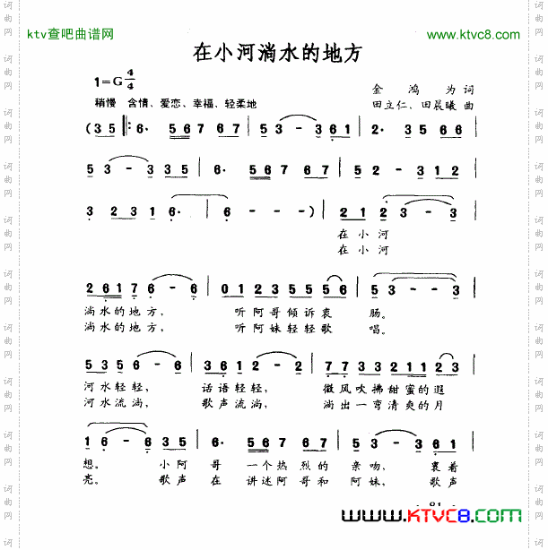 在小河淌水的地方