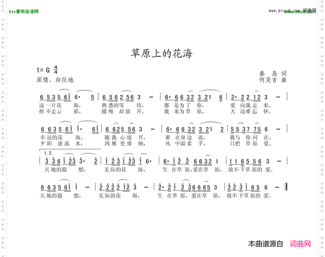 草原上的花海