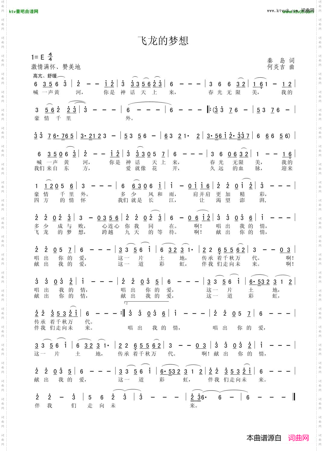 飞龙的梦想