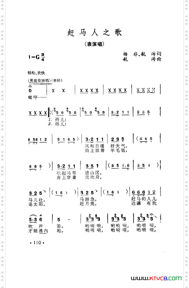 赶马人之歌表演唱