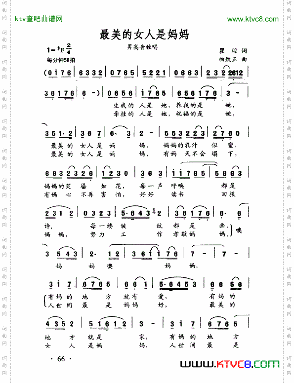 最美的女人是妈妈