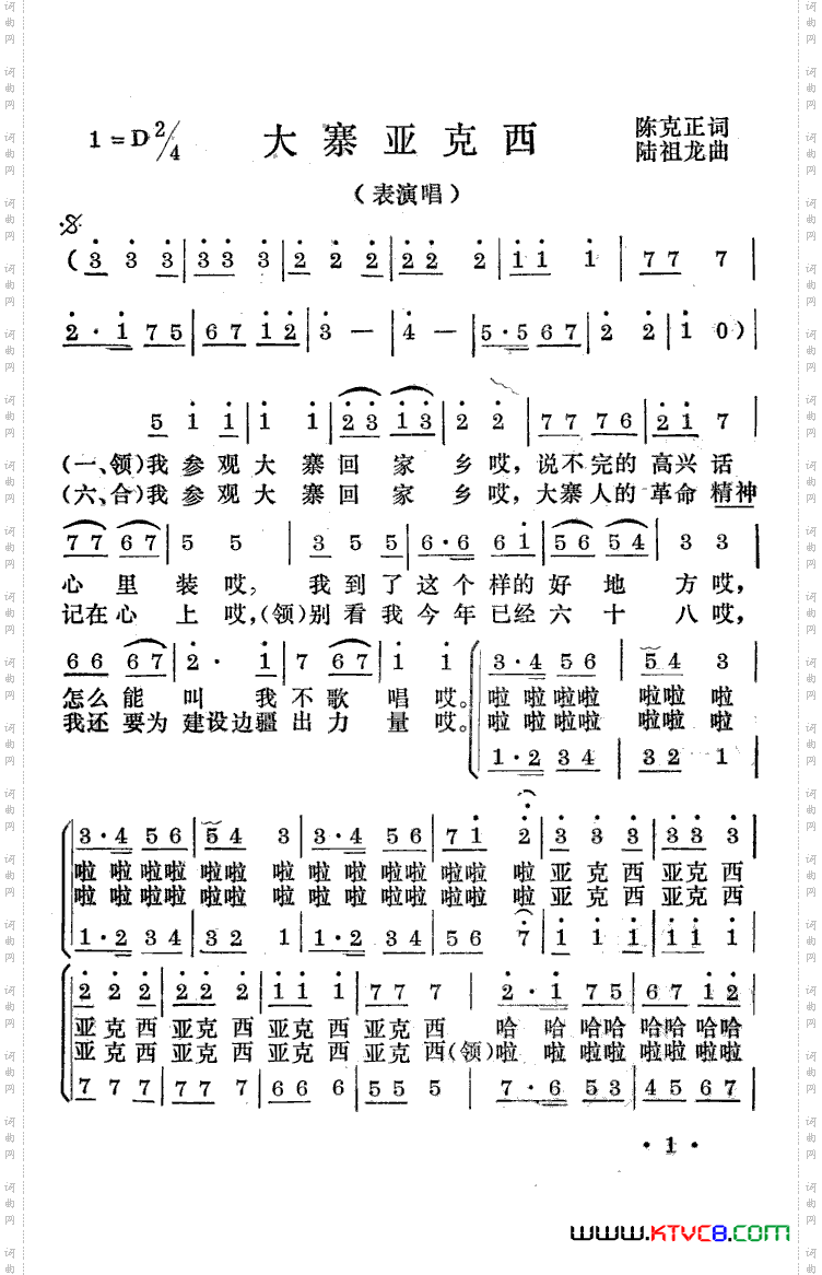 大寨亚克西表演唱