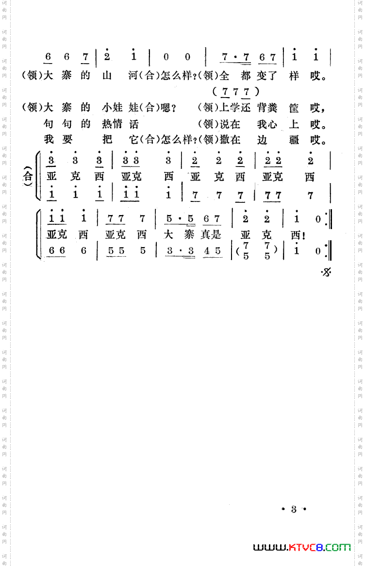 大寨亚克西表演唱