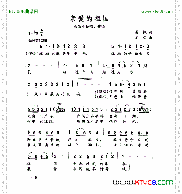 亲爱的祖国