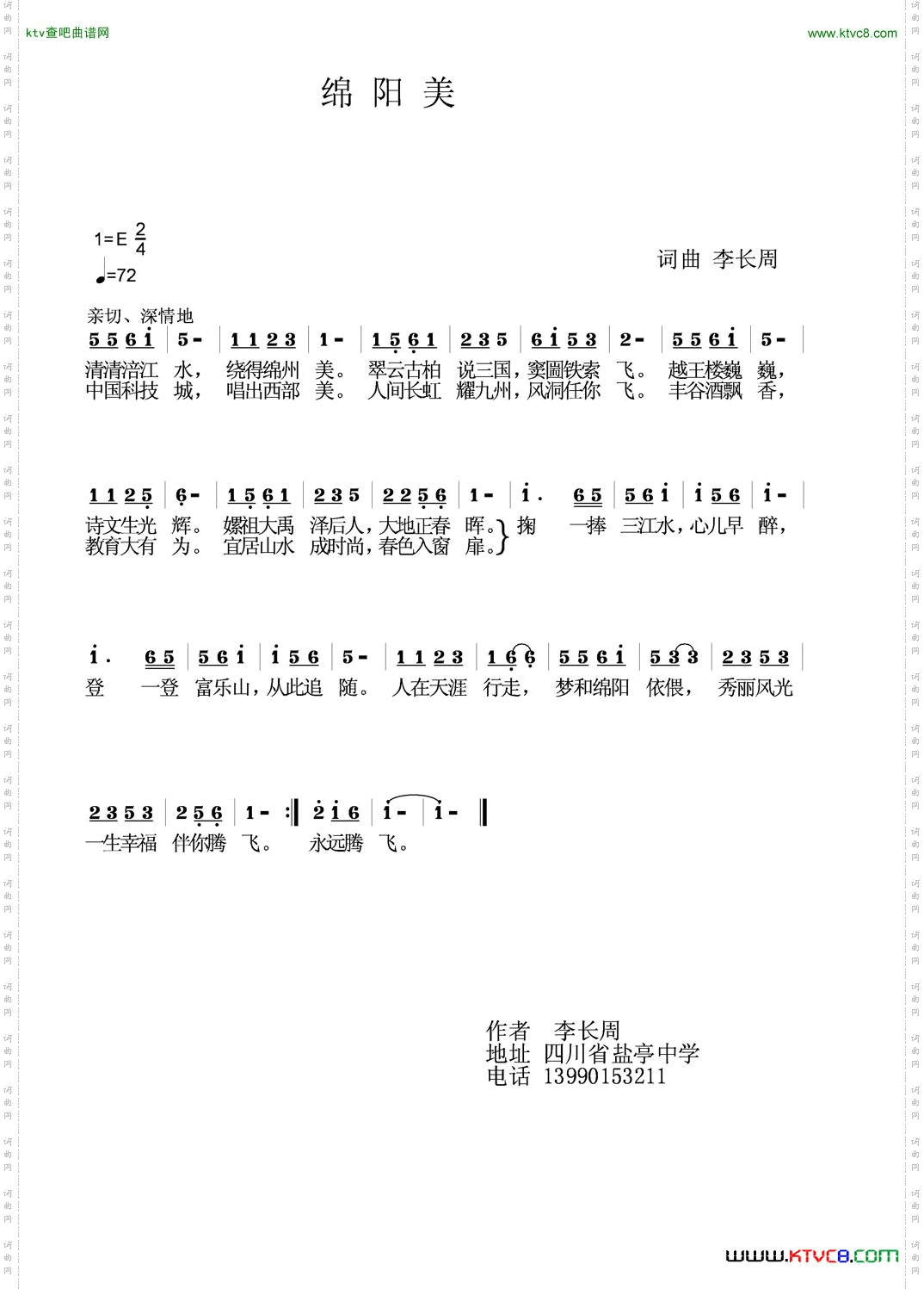 绵阳美