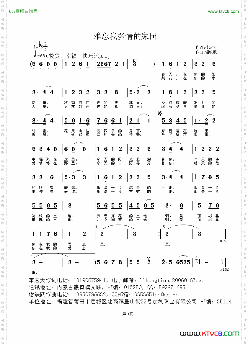难忘我多情的家园