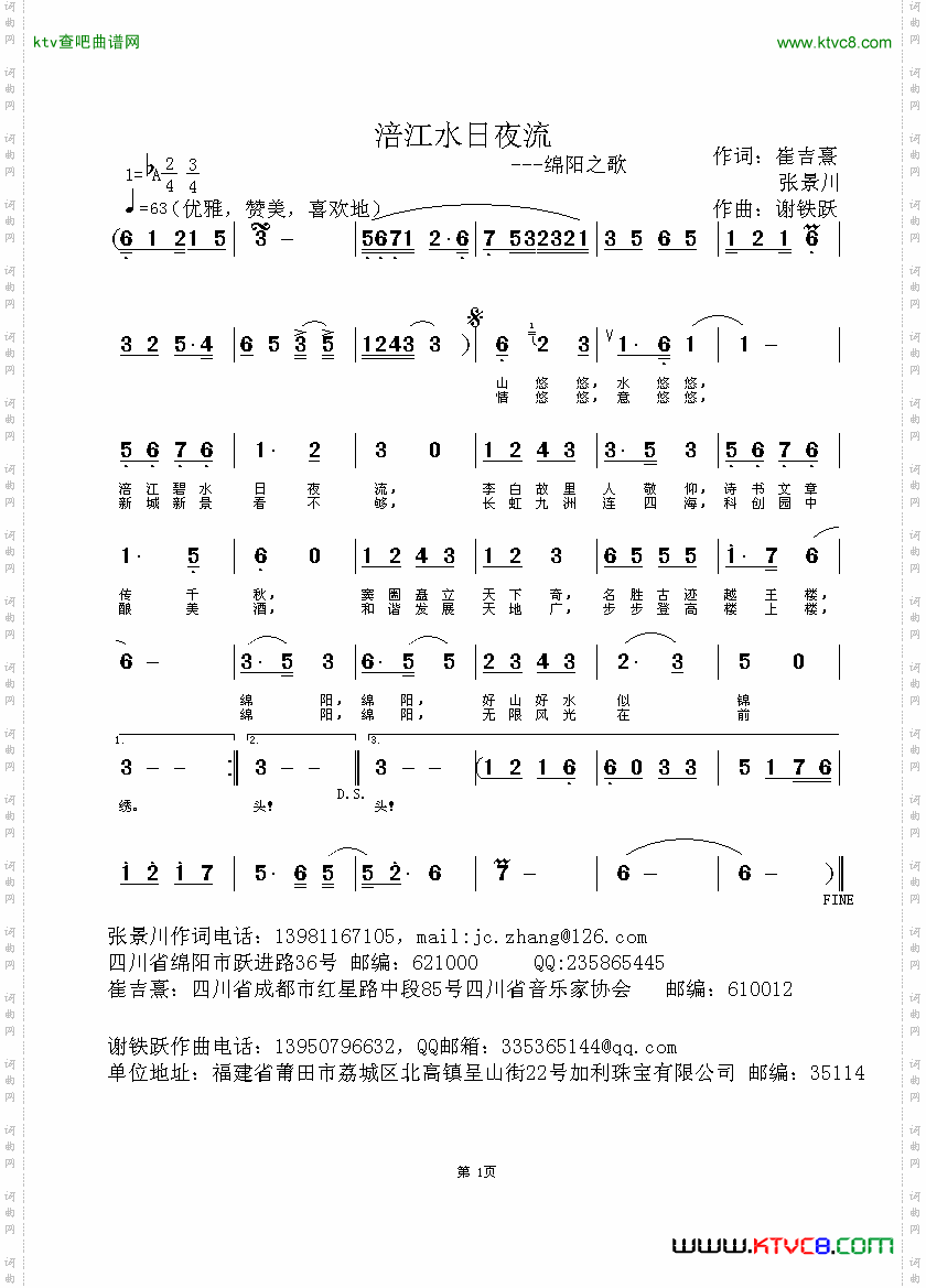 涪江水日夜流