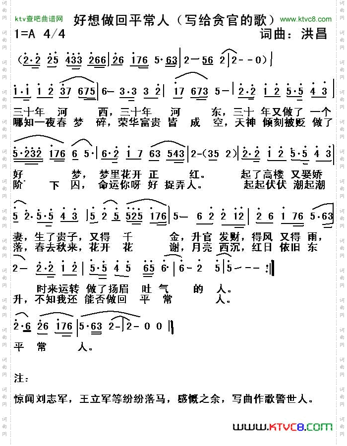 好想做回平常人