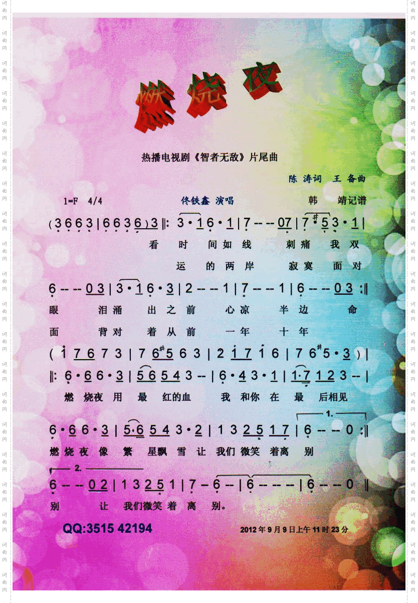 燃烧夜【彩谱】